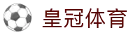 皇冠体育（CROWNSPORTS）官网首页